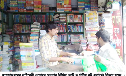 শাহজাদপুরের লাইব্রেরীগুলোতে প্রকাশ্যে বিক্রি হচ্ছে নিষিদ্ধ নোট-গাইড