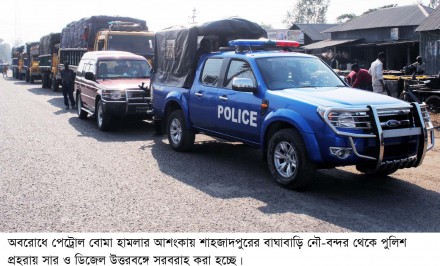 অবরোধে পেট্রোল বোমা হামলার আশংকায় পুলিশ প্রহরায় বাঘাবাড়ি থেকে উত্তরাঞ্চলের ১৬ জেলায় সার ও ডিজেল সরবরাহ