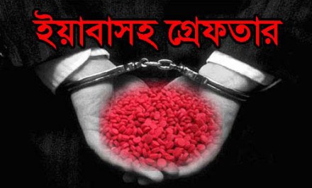 শাহজাদপুরের মাদক সম্রাট টিপু সুলতান ১ হাজার পিচ ইয়াবাসহ গ্রেপ্তার