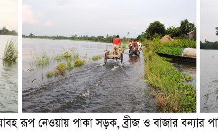 শাহজাদপুরে বন্যার্তদের মাঝে ত্রাণের জন্য হাহাকার!