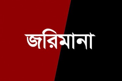 সিরাজগঞ্জ সদরসহ নয়টি উপজেলায় অকারণে ঘোরাঘুরি করায় ১৬১ জনকে জরিমানা