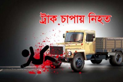 সিরাজগঞ্জে ট্রাকচাপায় কলেজ ছাত্র নিহত