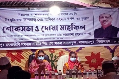 শাহজাদপুরে প্রয়াত এমপি স্বপনের শোকসভা ও দোয়া মাহফিল অনুষ্ঠিত