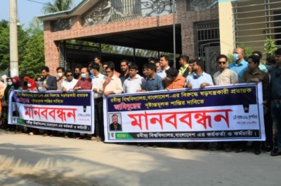 নানা ষড়যন্ত্রের প্রতিবাদে রবীন্দ্র বিশ্ববিদ্যালয়ের কর্মকর্তা-কর্মচারীদের মানববন্ধন