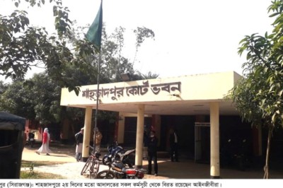 শাহজাদপুরে ২য় দিনের মতো আইনজীবীদের আদালত বর্জন কর্মসূচী