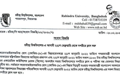 রবীন্দ্র বিশ্ববিদ্যালয়ে স্বশরীরে ক্লাস শুরু ২২ ফেব্রুয়ারি