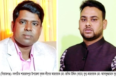 শাহজাদপুর উপজেলা কৃষক লীগের আহবায়ক কমিটি গঠিত