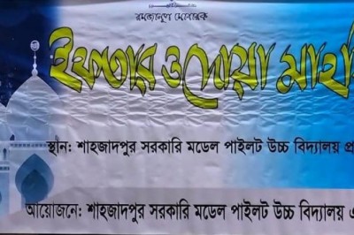 শাহজাদপুর সরকারি মডেল পাইলট উচ্চ বিদ্যালয় এলামনাই এসোসিয়েশনের উদ্যোগে ইফতার ও দোয়া মাহফিল