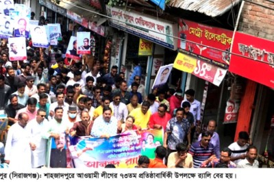 শাহজাদপুরে আওয়ামী লীগের ৭৩তম প্রতিষ্ঠাবার্ষিকী পালিত