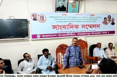 শাহজাদপুর উপজেলা আওয়ামী লীগের সংবাদ সম্মেলন
