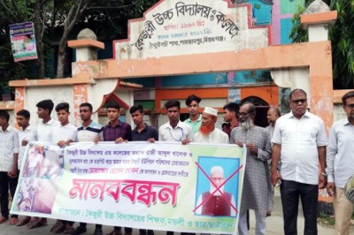 শাহজাদপুরে শিক্ষকের ওপর হামলার প্রতিবাদে শিক্ষার্থীদের মানববন্ধন