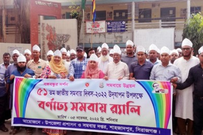 শাহজাদপুরে নানা আয়োজনে জাতীয় সমবায় দিবস পালিত